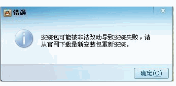 QQ安装不了提示可能被非法改动导致安装失败1
