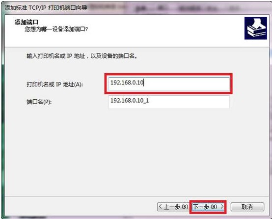 如何在win7系统下添加打印服务器端口（图文教程）5