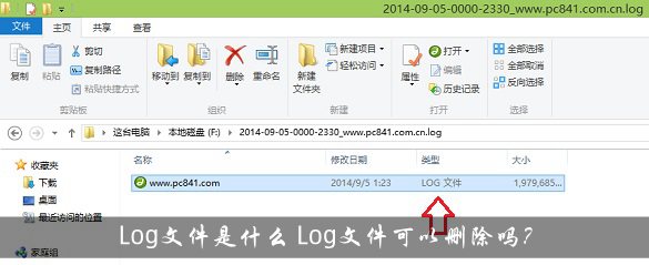 Log文件可以删除吗？1