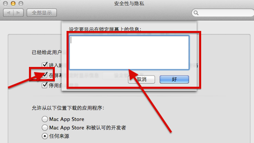 Mac的锁屏和登录窗口文字添加设置2