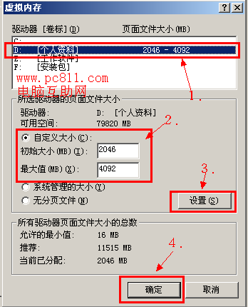 pagefile.sys文件如何移动2