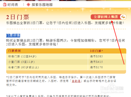 香港迪士尼乐园怎样网上订票3