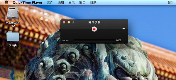如何用QuickTime录制你的电脑桌面2