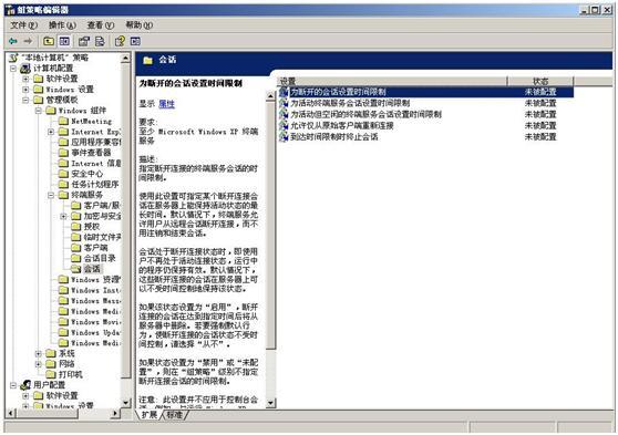 windows 2003修改远程桌面连接数7