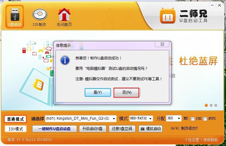 二师兄U盘安装xp、win7系统教程4