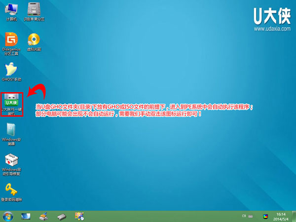 U盘在win8PE下安装win7系统的教程8