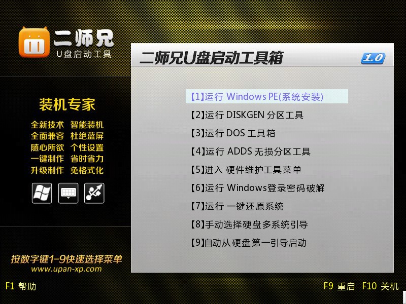 二师兄U盘安装xp、win7系统教程7