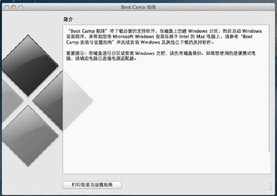 U盘安装MAC双系统的方法1