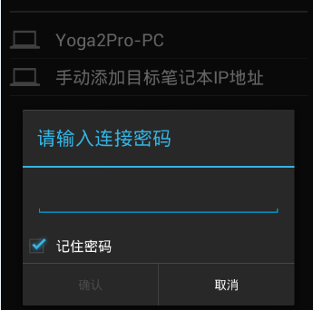 Yoga2 Pro随机软件Yoga Phone Companion的使用方法4