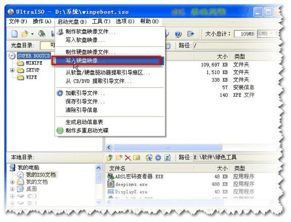 制作U盘启动盘的便捷步骤3