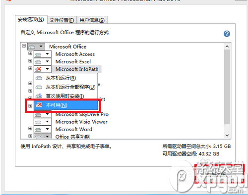 Microsoft office 2015版如何安装4