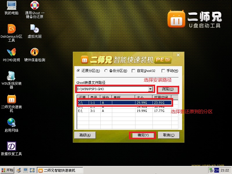 二师兄U盘安装xp、win7系统教程8