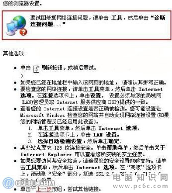 网页打不开的原因及解决方法1