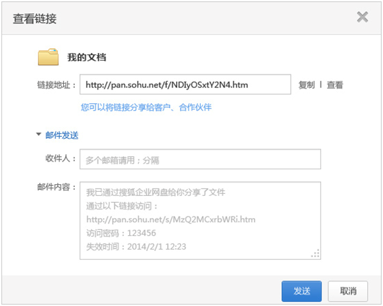 搜狐企业网盘使用方法12