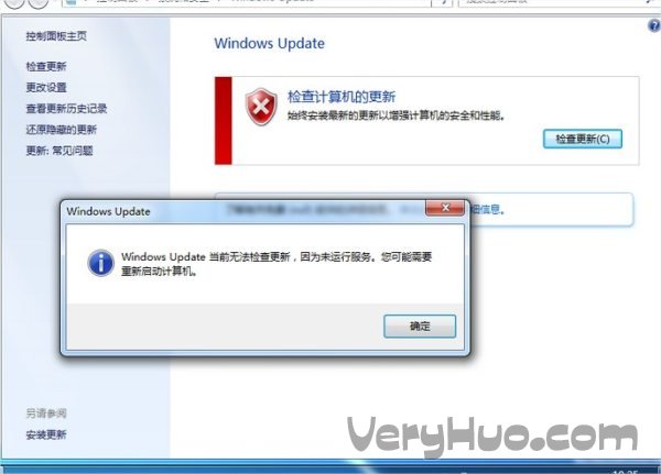 Windows Update当前无法检查更新的解决办法1