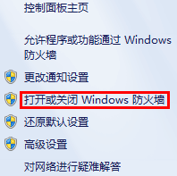 如何关闭xp/win7系统自带的防火墙5