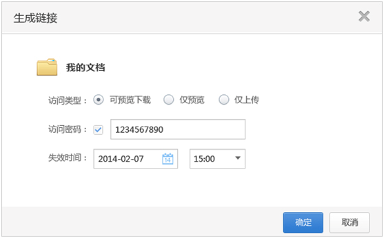搜狐企业网盘使用方法11