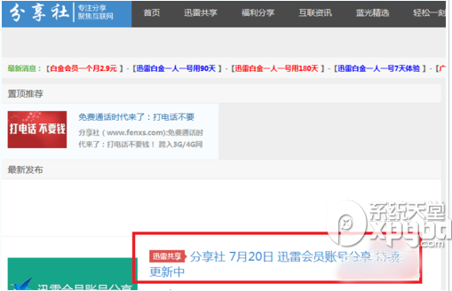 迅雷会员账号如何获取？5