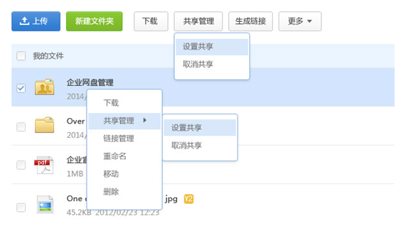 搜狐企业网盘使用方法7