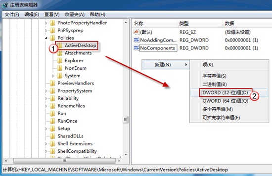 如何解决Windows7/WindowsVista桌面背景无法更改8