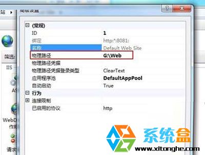 window7系统下配置IIS搭建web服务器的步骤7