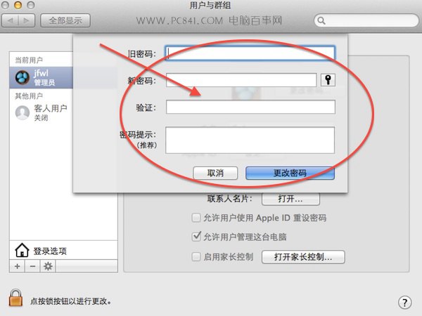 Mac修改用户名与密码方法4
