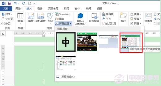Office 2013屏幕截图工具截图方法2
