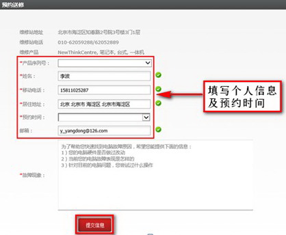 联想如何预约送修服务3