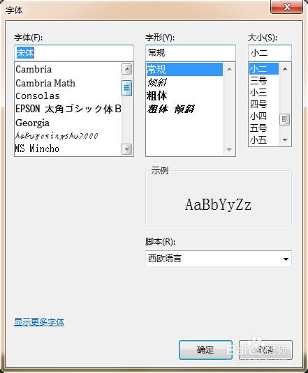 如何安装日语输入法和字体16
