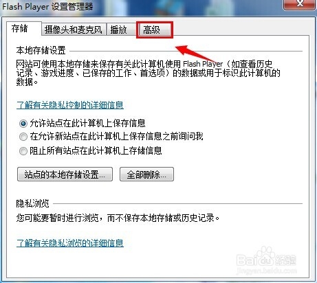 怎么禁止adobe flash player自动更新4