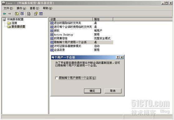 windows 2003修改远程桌面连接数9