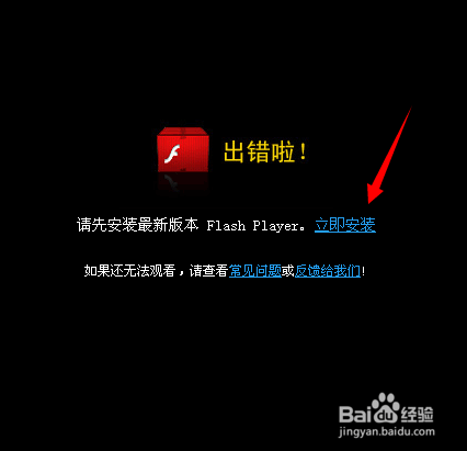 视频播放出错需要更新Flash Player怎么办2