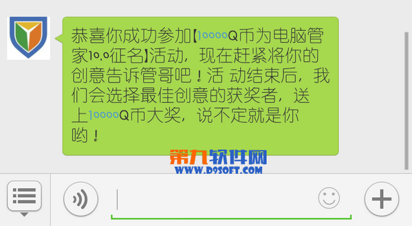 腾讯电脑管家悬赏10000Q币为10.0新版本征名5