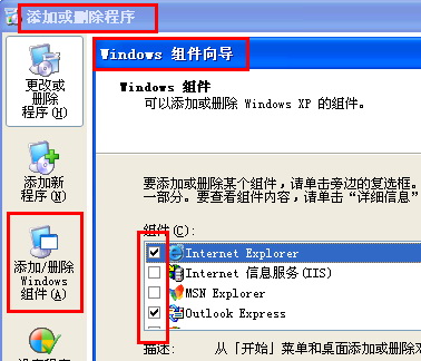 如何添加windows组件3