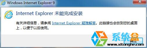 Internet Explorer未能完成安装的几个解决方案1