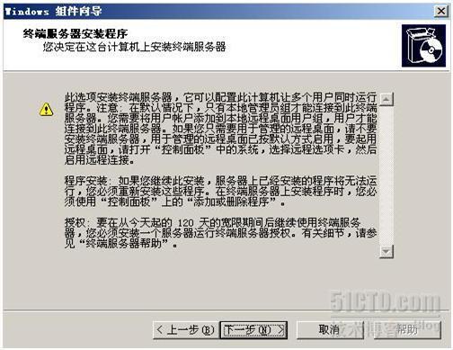 windows 2003修改远程桌面连接数2