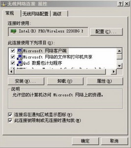 在Windows XP下如何建立无线局域网1