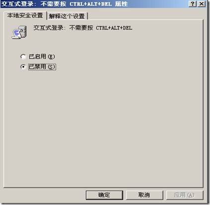 Widows2003开机取消按CTRL+ALT+DEL4