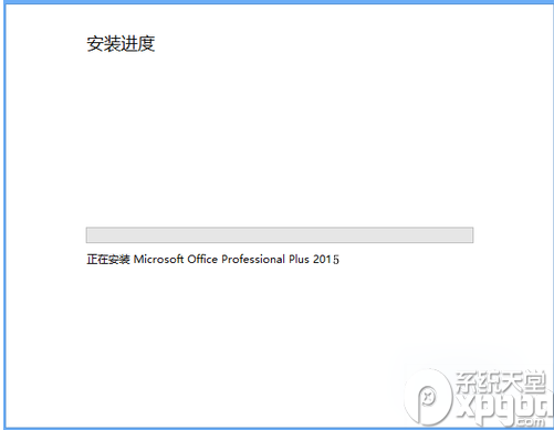 Microsoft office 2015版如何安装5