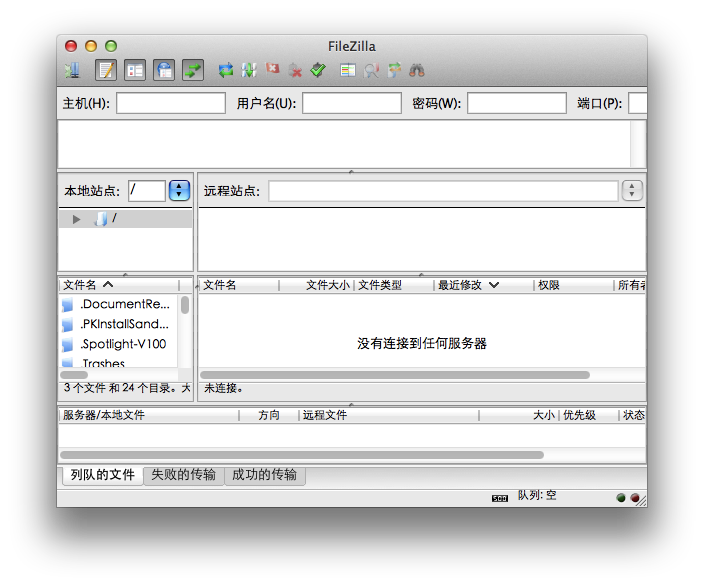 Mac FTP工具Filezilla使用教程2