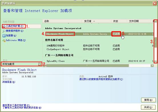 WindowsXP系统无法安装Flash播放器解决办法15