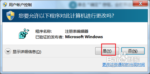 Windows注册表编辑器打开方法及打不开解决办法4