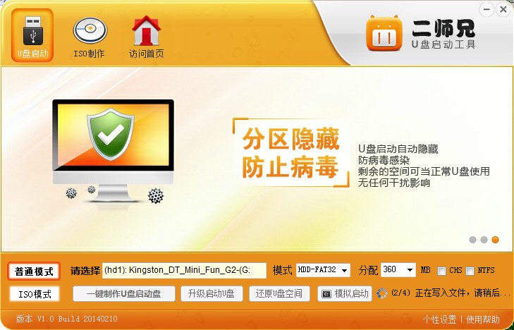 二师兄U盘安装xp、win7系统教程3