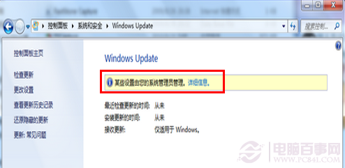 Windows update提示某些设置由您的系统管理员管理如何解决?1