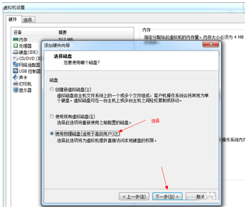 巧用U盘装虚拟系统的实用步骤11