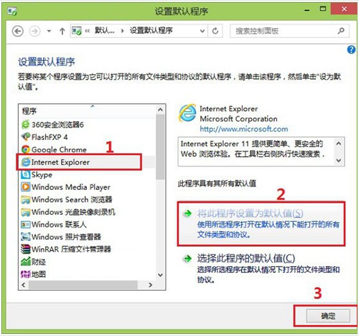 Win8.1系统怎么设置默认浏览器5