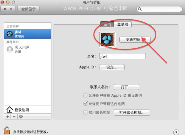 Mac修改用户名与密码方法3
