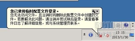 电脑开机出现您已使用临时配置文件登录怎么办1