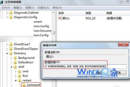 如何给右键菜单添加“重新启动”选项4