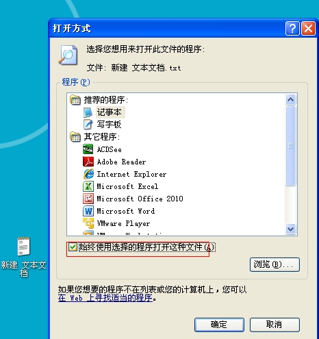 打开txt文件报错无法找到脚本文件“C:windowsexplorer.exe：472497436.vbs”2